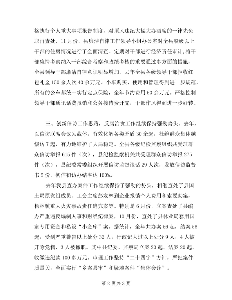 2019年在县纪委干部述职会上的讲话.doc_第2页