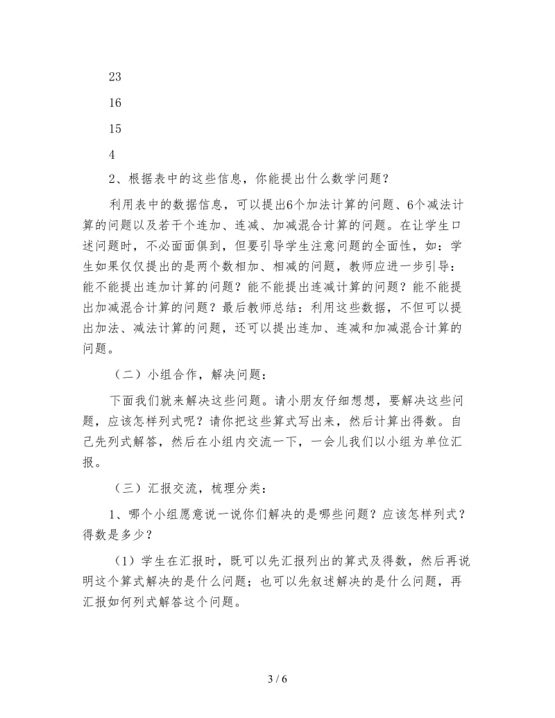 一年级数学教案：复习百以内数的加减法.doc_第3页