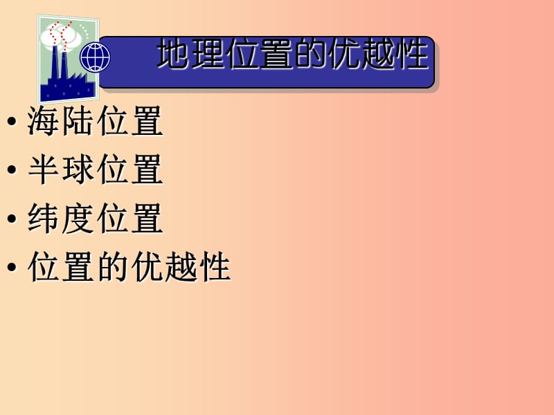 七年级地理上册2.1疆域和行政区划课件1中图版.ppt_第2页