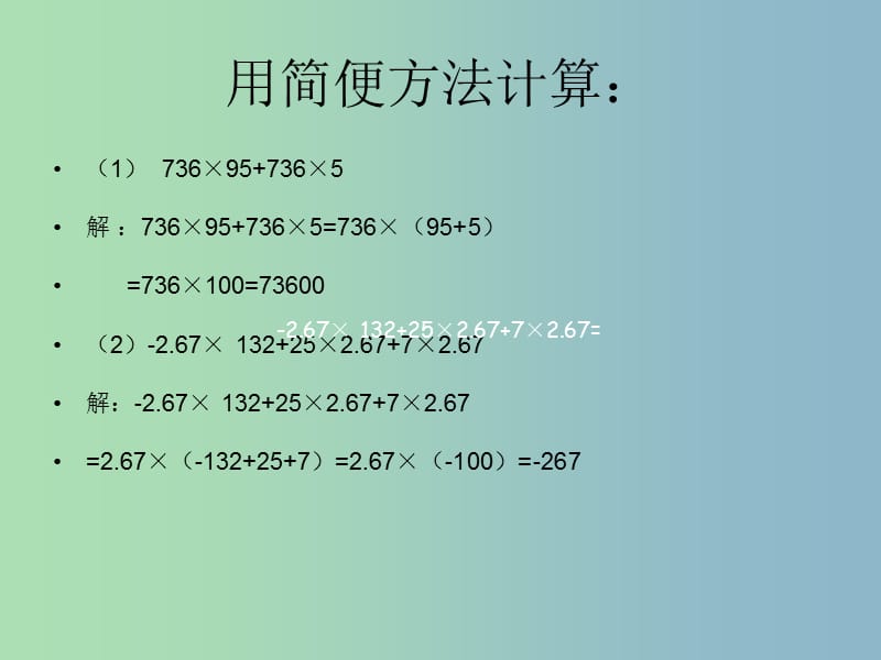 八年级数学下册 4.1 因式分解课件 （新版）北师大版.ppt_第2页