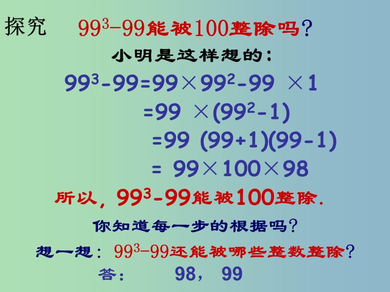 八年级数学下册 4.1 因式分解课件 （新版）北师大版.ppt_第3页