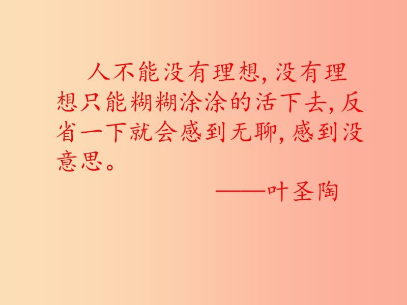 内蒙古鄂尔多斯康巴什新区七年级语文下册第四单元13叶圣陶先生二三事课件新人教版.ppt_第2页