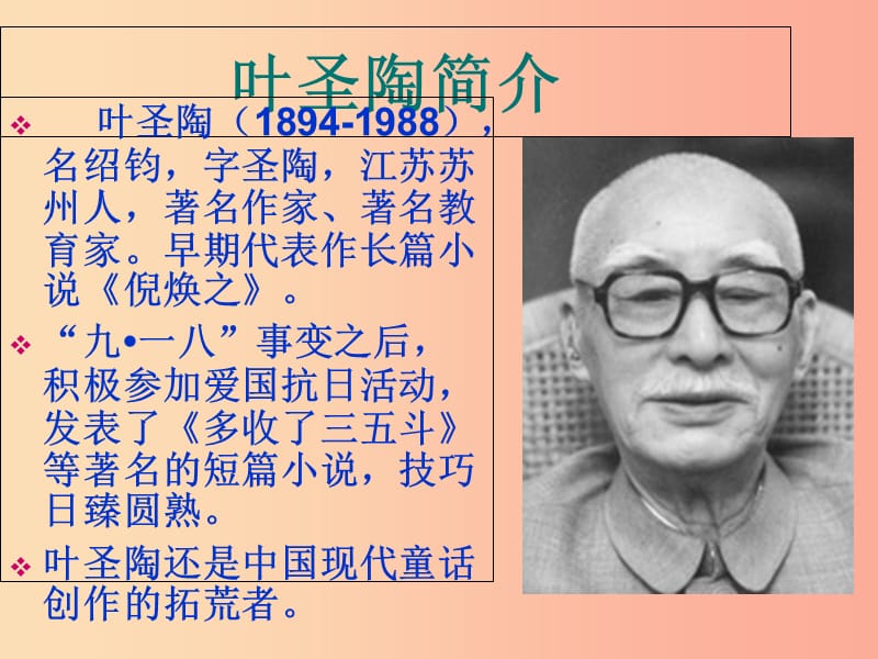 内蒙古鄂尔多斯康巴什新区七年级语文下册第四单元13叶圣陶先生二三事课件新人教版.ppt_第3页