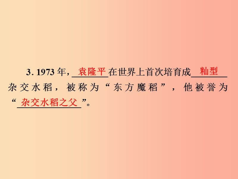 2019年中考历史课间过考点练 第3部分 中国现代史 第16单元 科技与社会生活课件.ppt_第3页