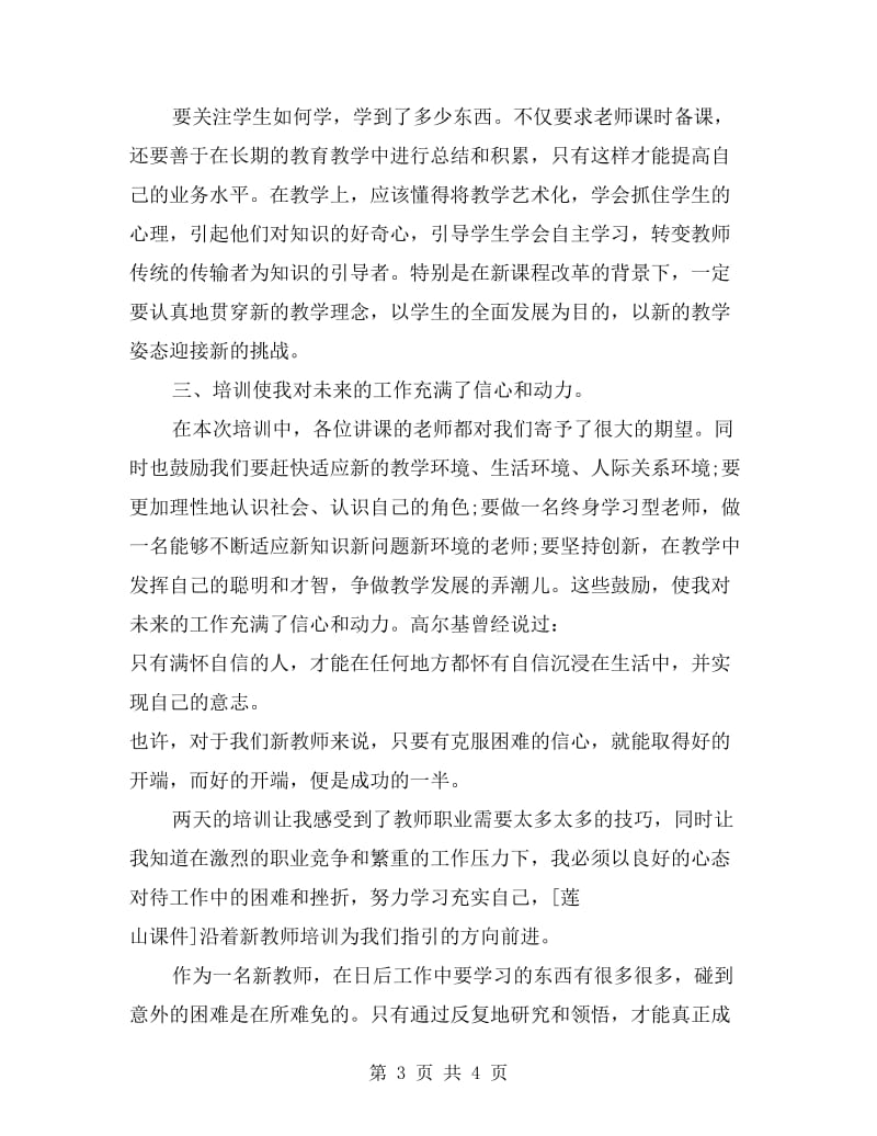 特岗教师培训总结.doc_第3页