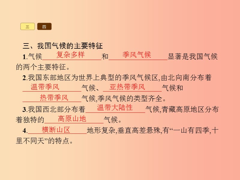 八年级地理上册 2.2 气候（第2课时 我国气候的主要特征 影响我国气候的主要因素）课件 新人教版.ppt_第2页