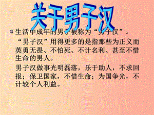 江蘇省無錫市七年級語文下冊 第二單元 8我家的男子漢課件 蘇教版.ppt