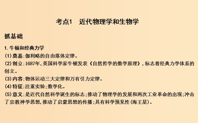 （浙江专用）2019年高考历史二轮专题复习 世界现代文明 专题十七 近代以来的科技发展和19世纪以来世界文学艺术课件.ppt_第3页