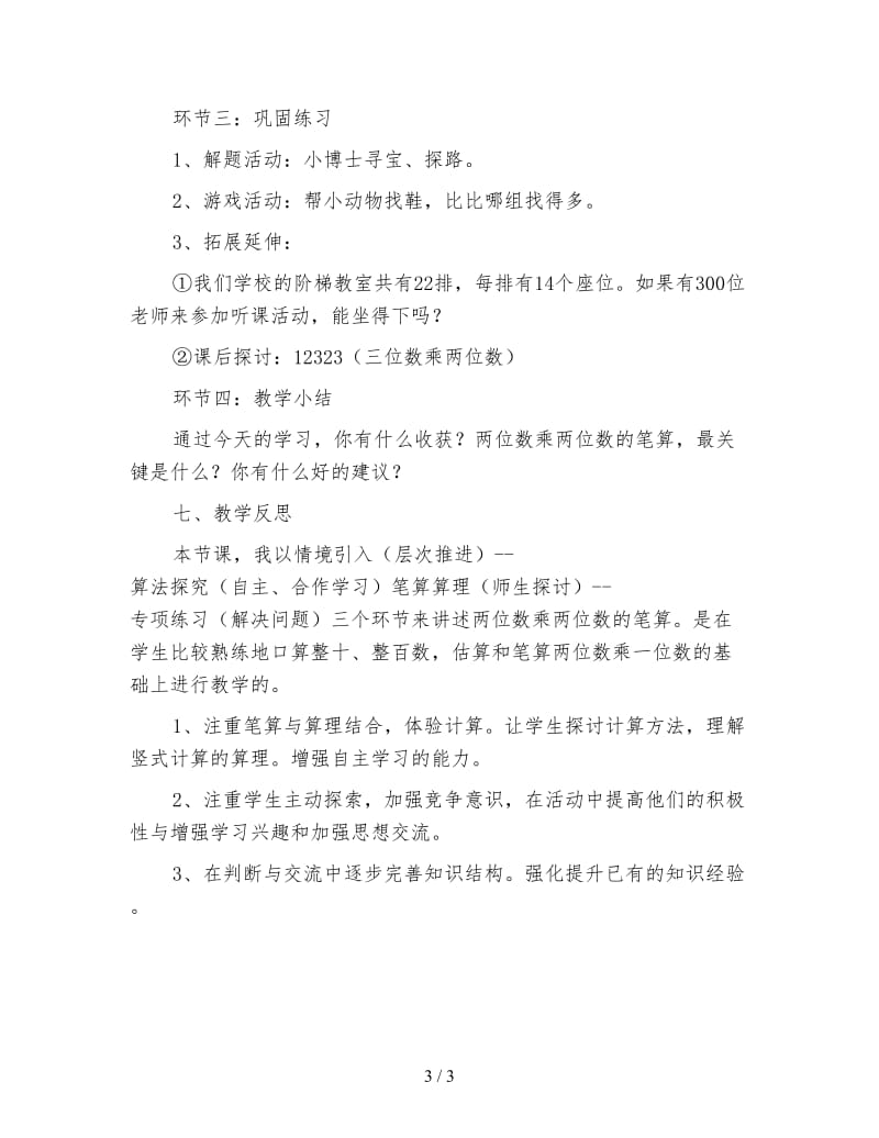 三年级数学教案《两位数乘两位数的笔算》教学设计.doc_第3页