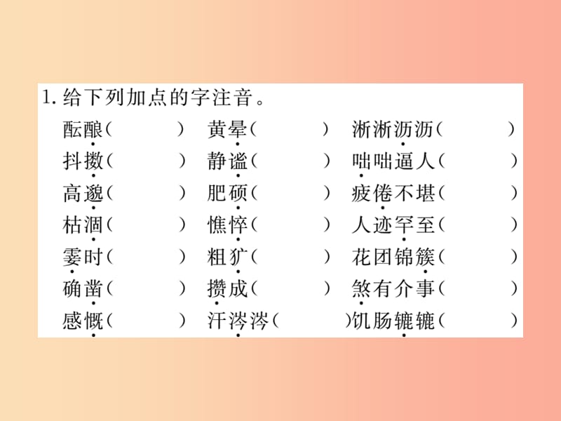 广东省廉江市七年级语文上册 期末专题复习 字音 字形课件 新人教版.ppt_第2页