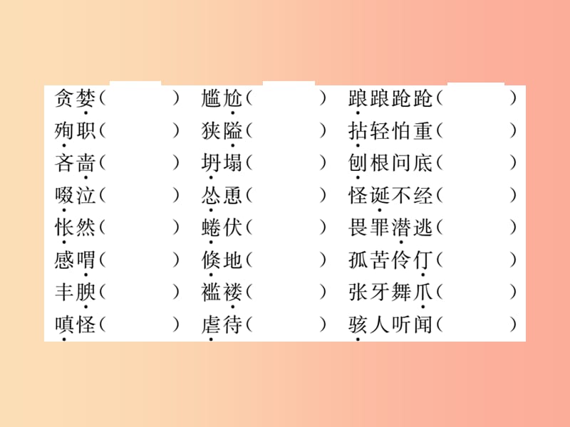 广东省廉江市七年级语文上册 期末专题复习 字音 字形课件 新人教版.ppt_第3页