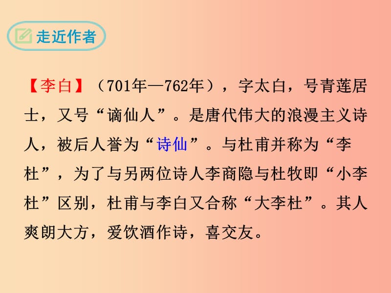 2019年春七年级语文下册 第三单元 课外古诗词诵读《春夜洛城闻笛》课件 新人教版.ppt_第2页