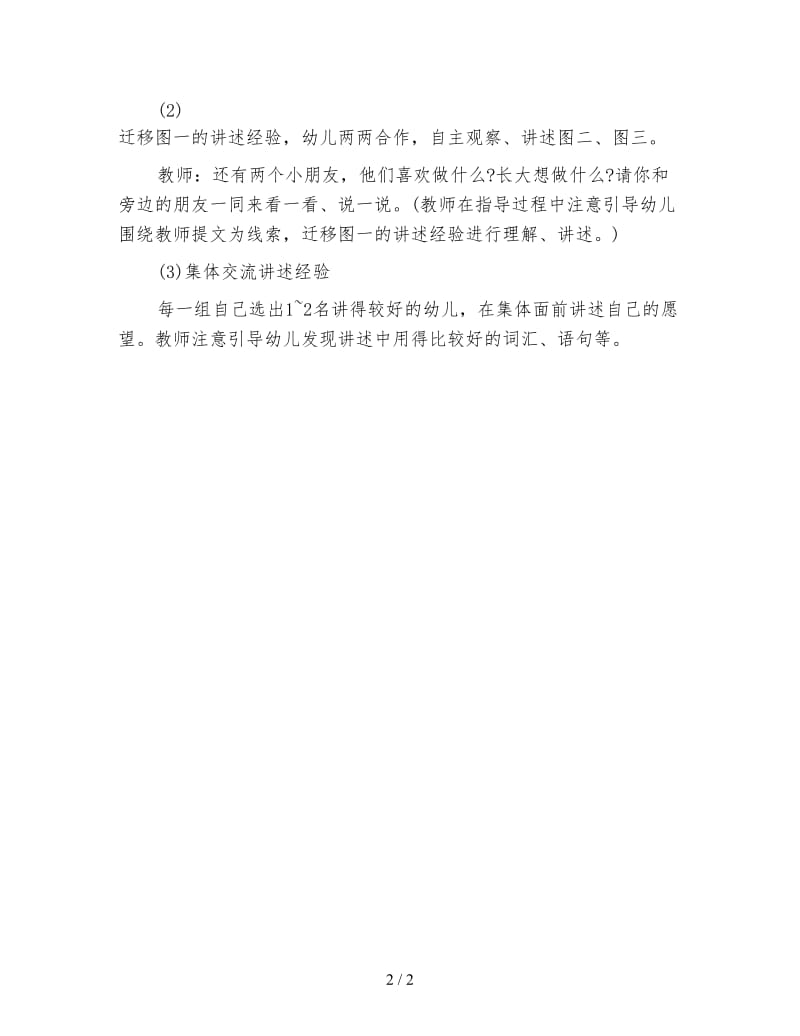 幼儿园中班语言组织活动——长大了做什么.doc_第2页