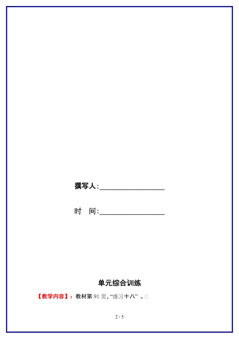 人教版四年级数学上册第6单元《除数是两位数的除法单元综合训练》教案.doc_第2页