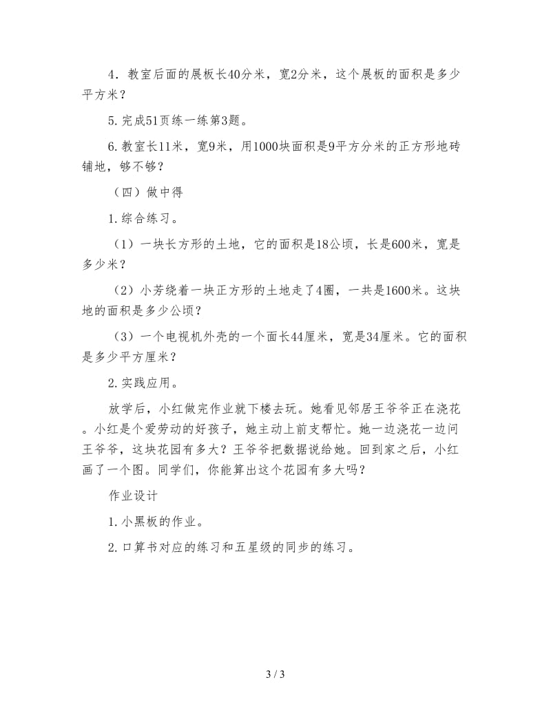 北师大版数学三年级下册教案《铺地面》.doc_第3页