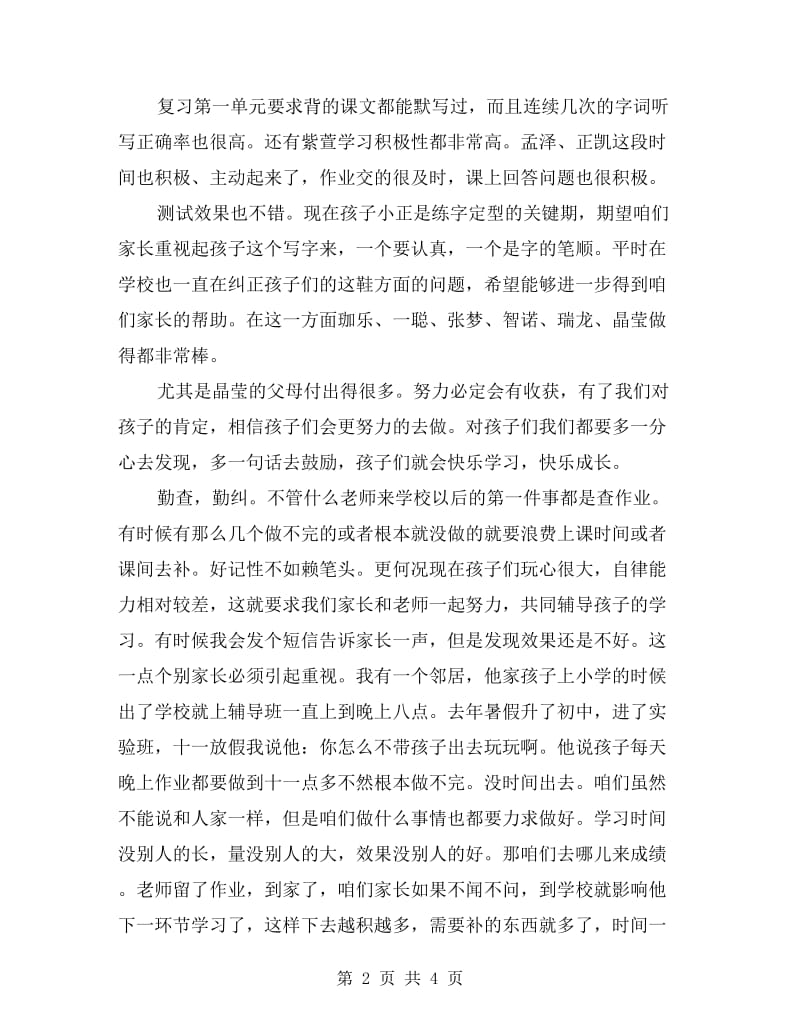 端午假期家长会发言稿.doc_第2页