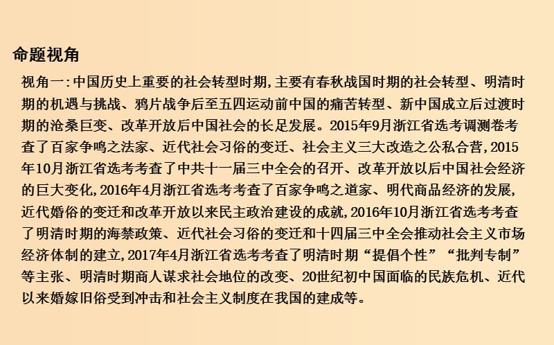 （浙江专用）2019年高考历史二轮专题复习 第三篇 热点解读 热点三 中外重要历史转型时期课件.ppt_第3页