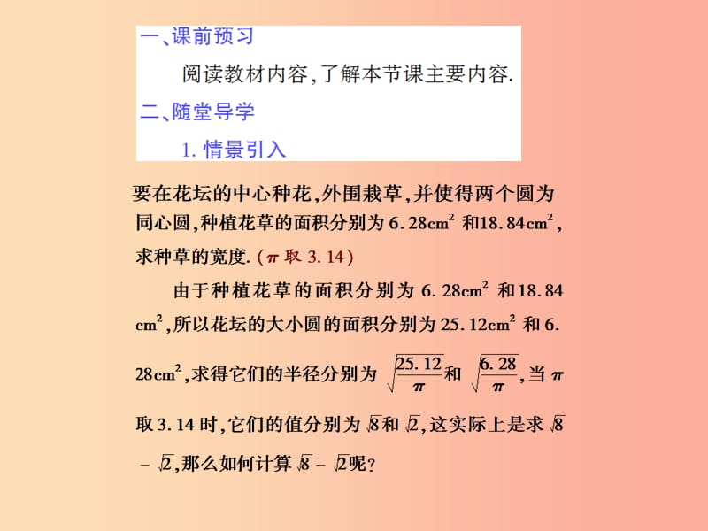 九年级数学上册 第21章 二次根式 21.3 二次根式的加减法授课课件 （新版）华东师大版.ppt_第3页