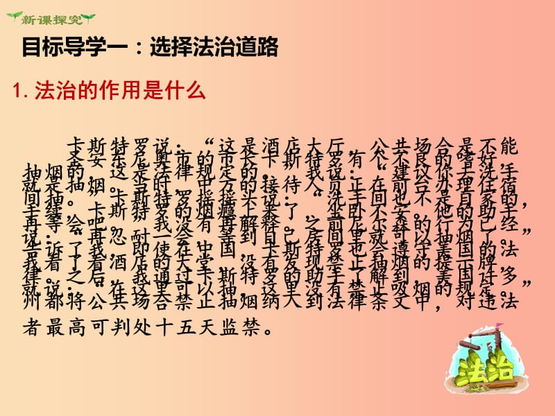 九年级道德与法治上册 第二单元 民主与法治 第四课 建设法治中国 第1框 夯筑法治基石课件 新人教版 (2).ppt_第3页