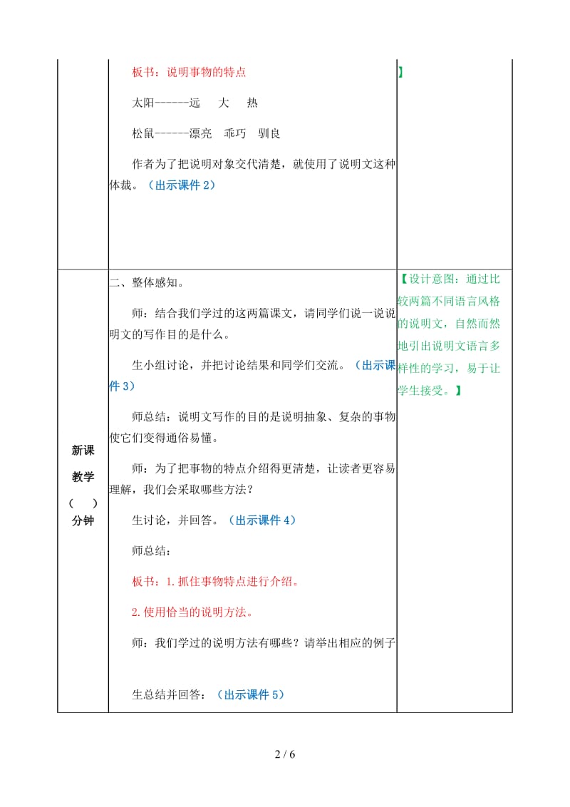 五年级语文上册《交流平台 初试身手》教案部编版.docx_第2页