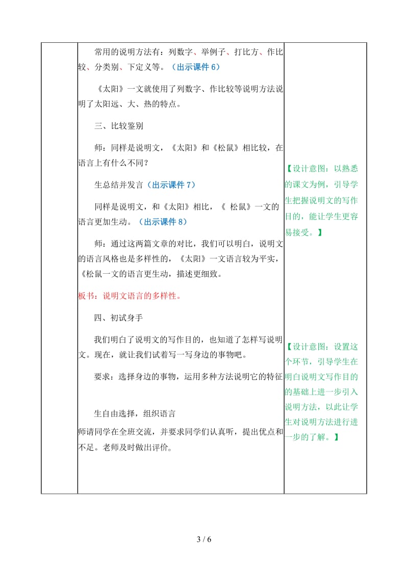 五年级语文上册《交流平台 初试身手》教案部编版.docx_第3页