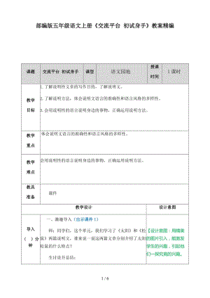 五年級(jí)語文上冊(cè)《交流平臺(tái) 初試身手》教案部編版.docx