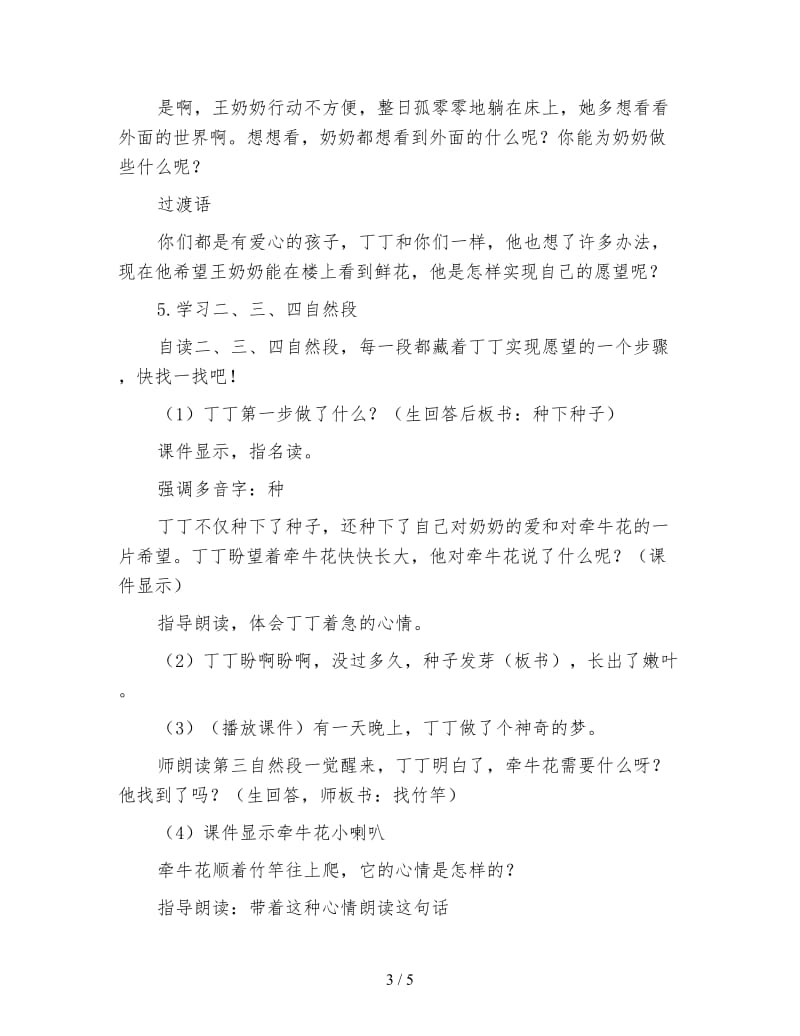 北师大版一年级语文下册《丁丁和牵牛花》教案.doc_第3页