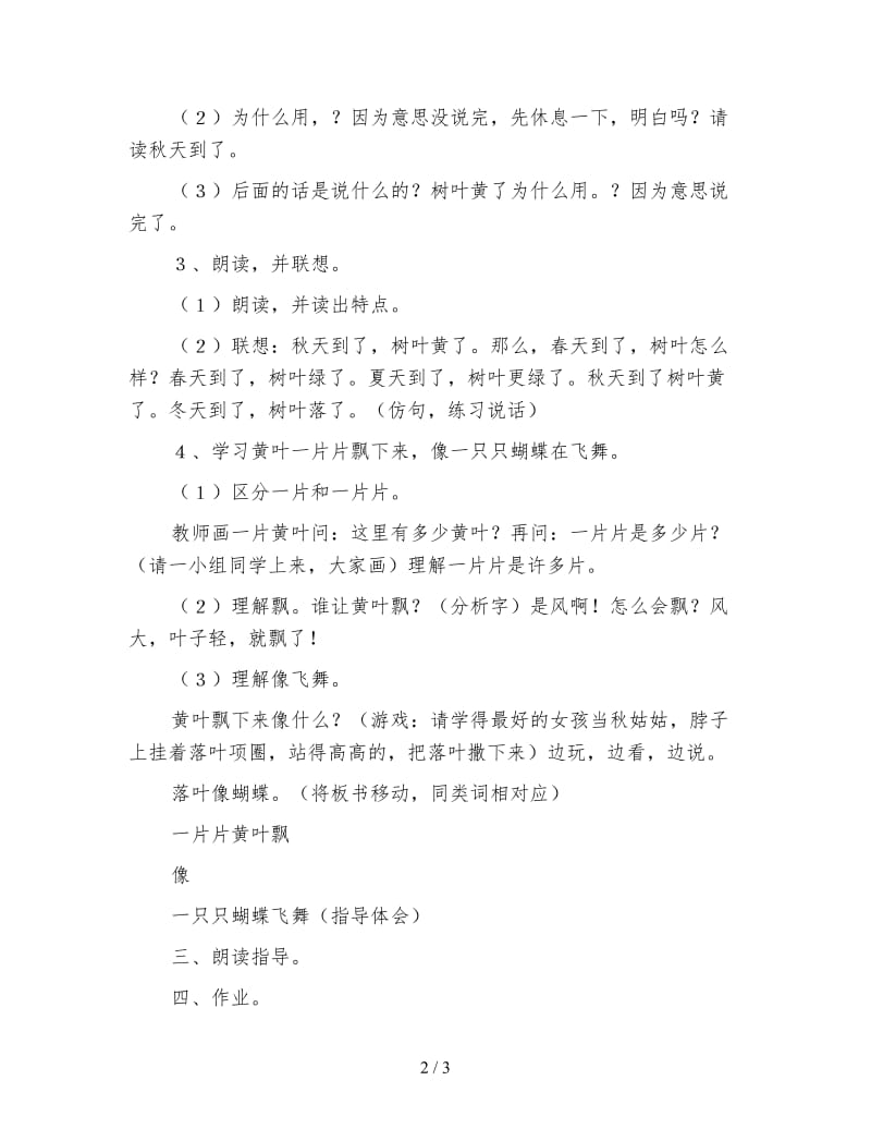 北师大版小学语文教案《落叶》.doc_第2页