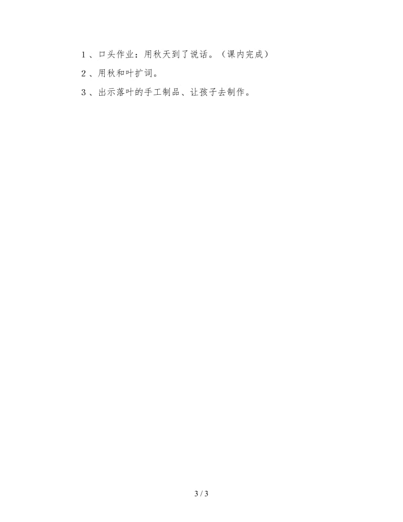 北师大版小学语文教案《落叶》.doc_第3页