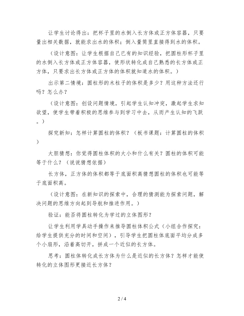 北师大版六年级数学下册《圆柱的体积》教案.doc_第2页