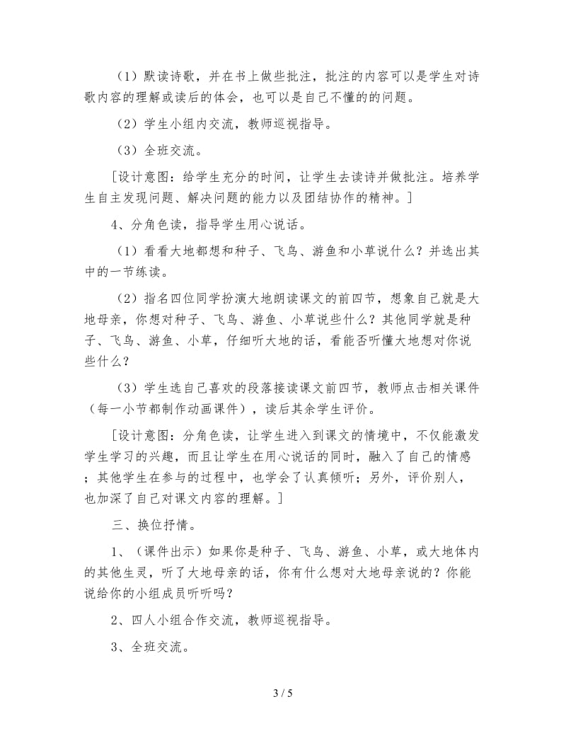 北师大版四年级语文下册教案《大地的话》教学设计之三.doc_第3页