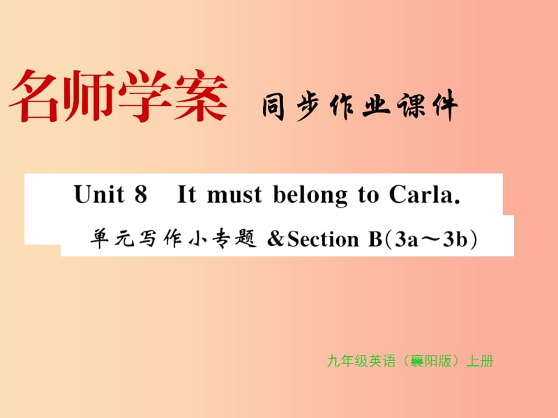 （襄陽專用）2019年秋九年級英語全冊 Unit 8 It must belong to Carla寫作小專題新人教 新目標版.ppt_第1頁