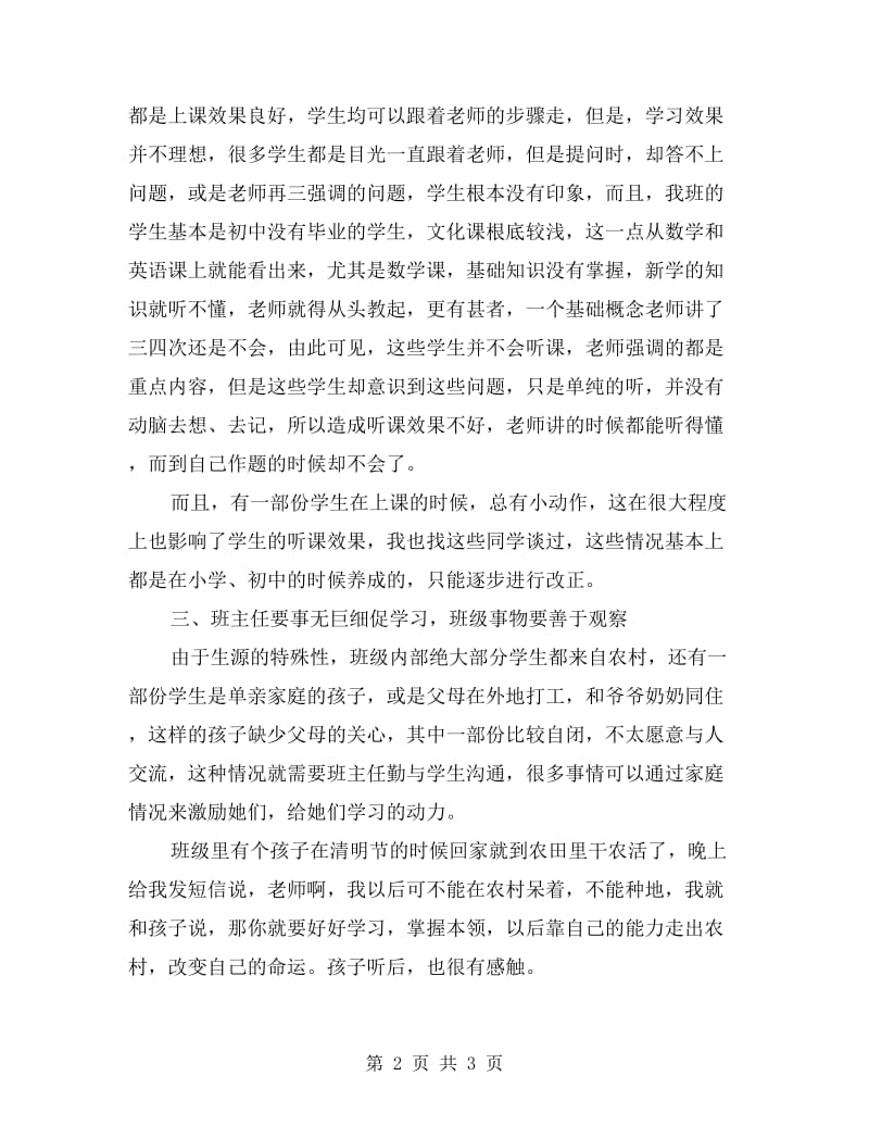 学前教育专业班主任工作总结.doc_第2页