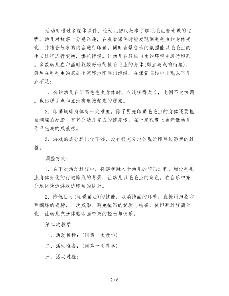 幼儿园小班手印画活动：《毛毛虫的故事》.doc_第2页