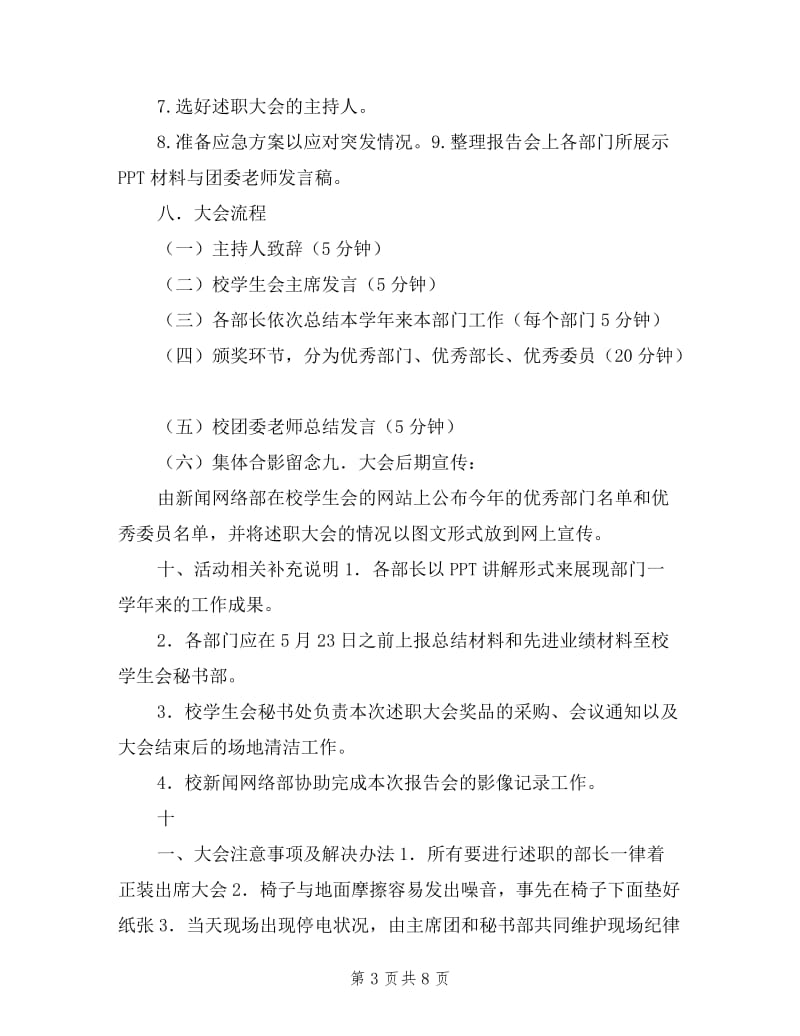 2019年终述职策划方案.doc_第3页