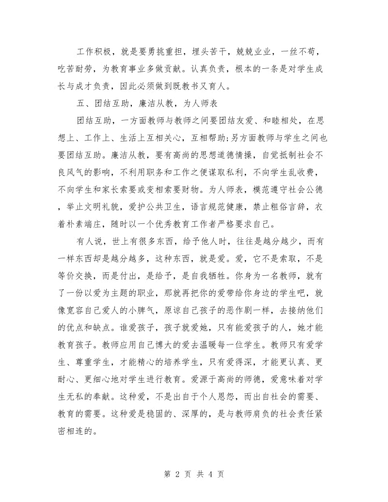 2019年师德师风学习心得体会：身教重于言教.doc_第2页