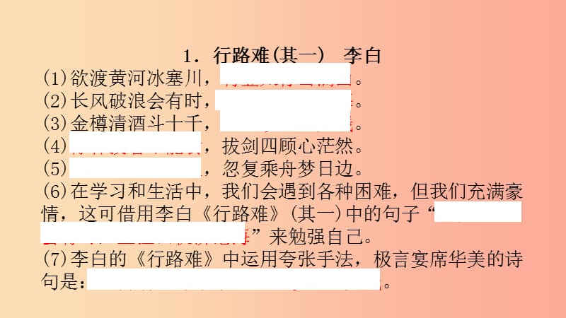 浙江省中考語文總復習 九上課件.ppt_第1頁