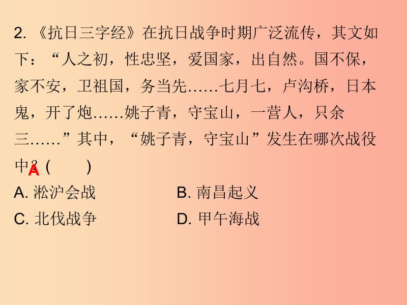 2019秋八年级历史上册 十分钟课堂 第六单元 第19课 七七事变与全民族抗战课件 新人教版.ppt_第3页