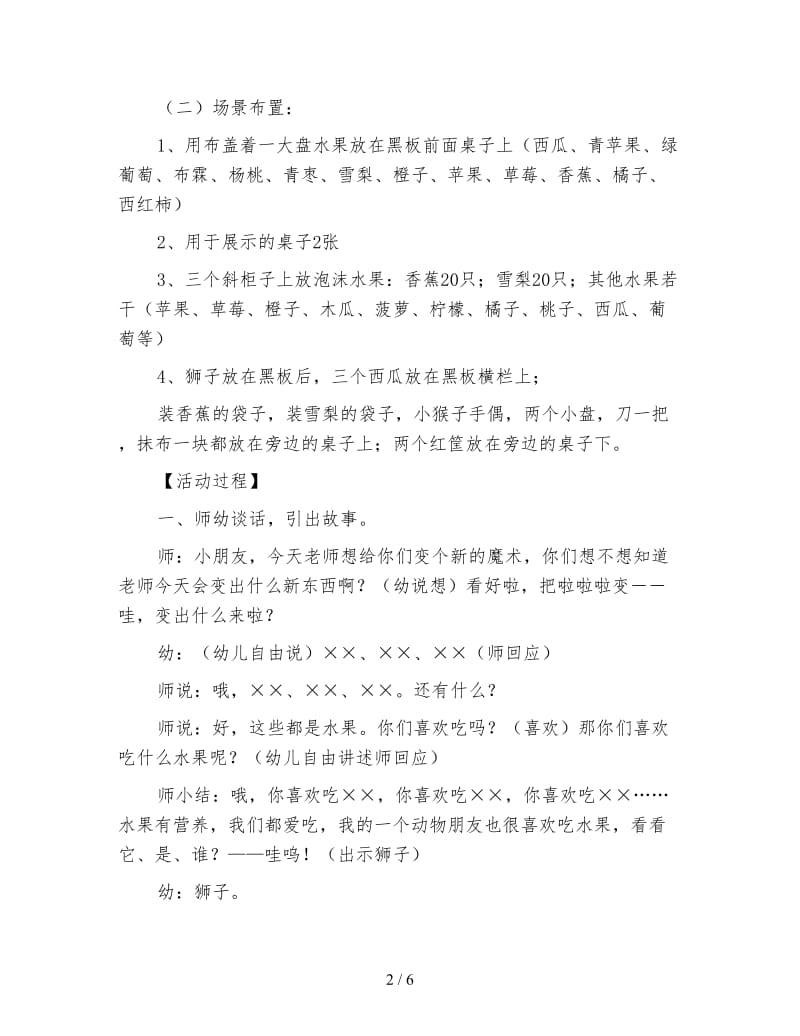 幼儿园小班语言公开课教案《狮子大王的水果》.doc_第2页