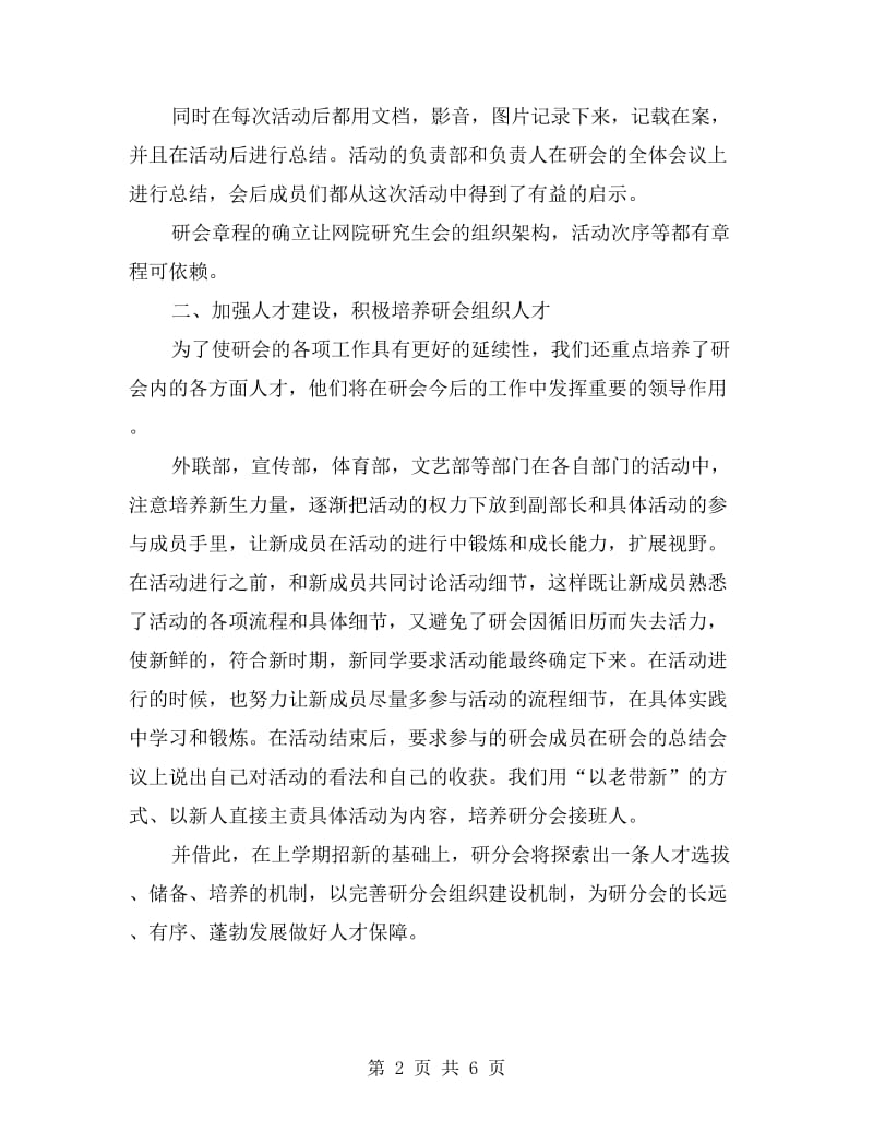 网络教育学院研究生会工作总结.doc_第2页