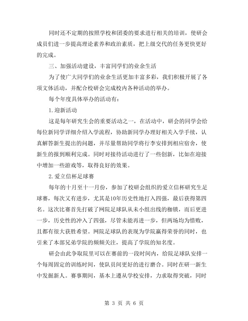 网络教育学院研究生会工作总结.doc_第3页