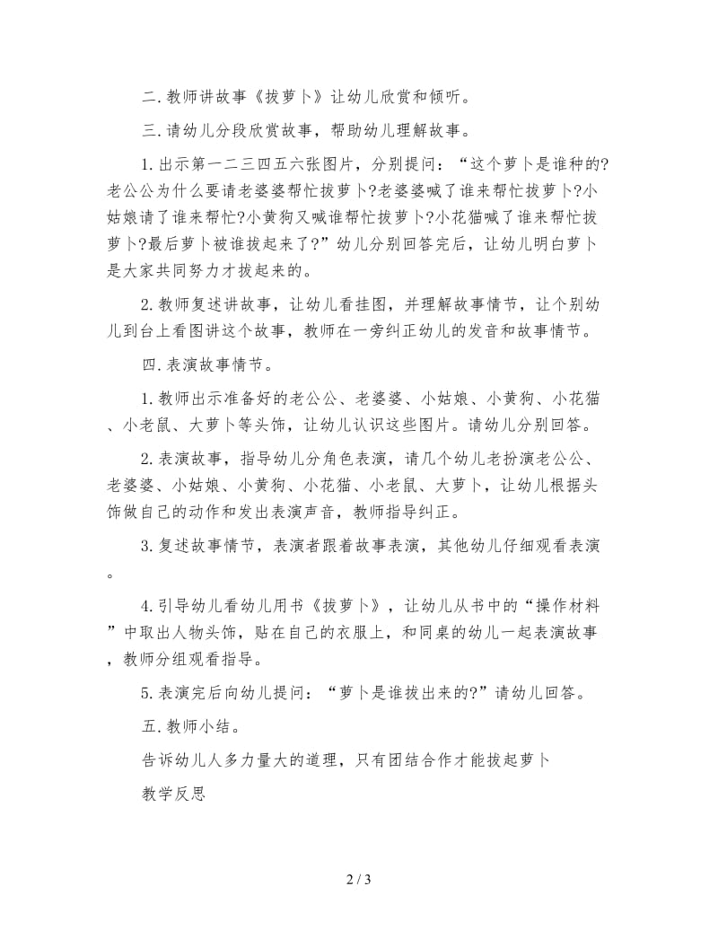 幼儿园小班角色游戏《拔萝卜》案例与反思.doc_第2页