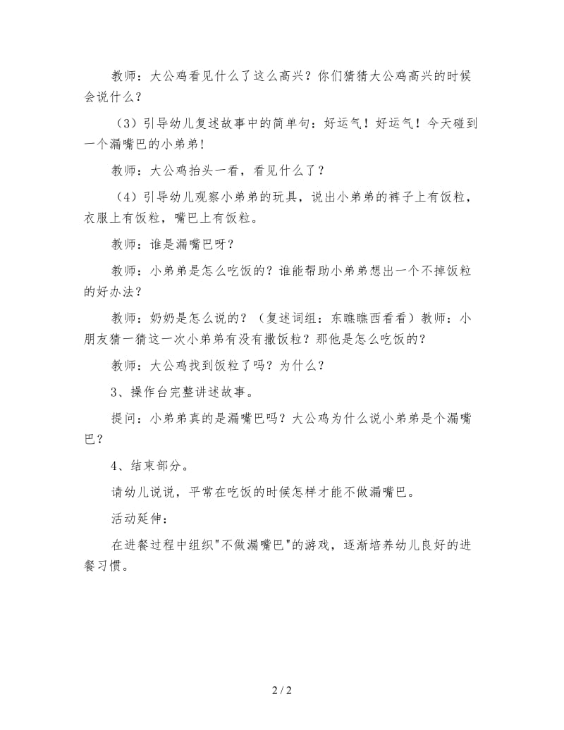 幼儿园小班语言教案 大公鸡与漏嘴巴.doc_第2页