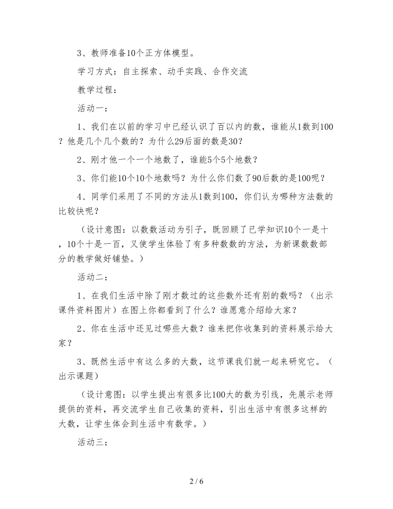 北师版二年级数学《数一数》教学设计.doc_第2页