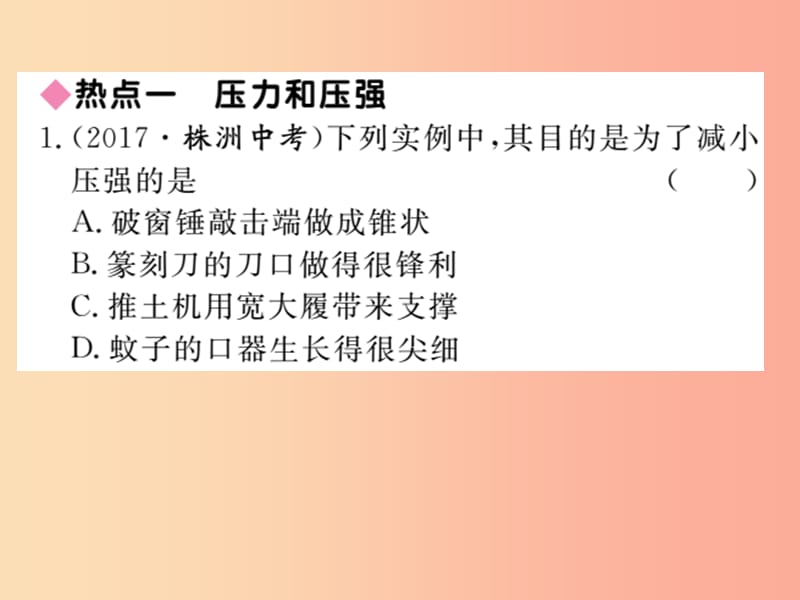 2019八年级物理下册第九章压强小结与复习习题课件 新人教版.ppt_第3页