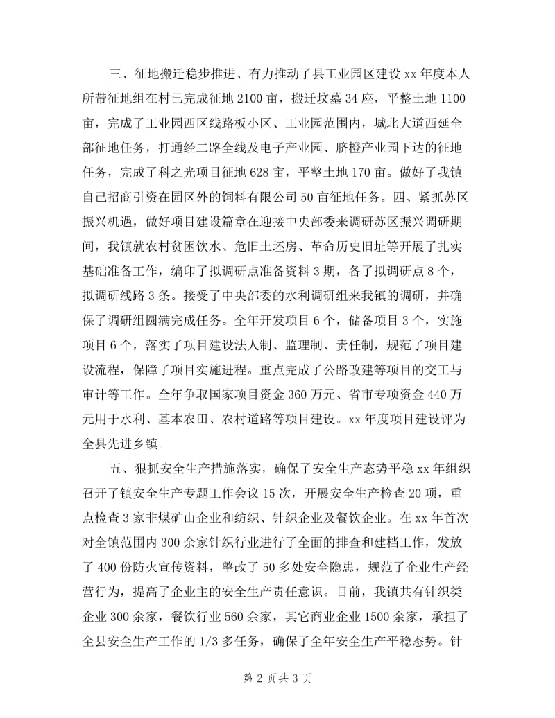 2019年镇党委委员述职述廉报告.doc_第2页