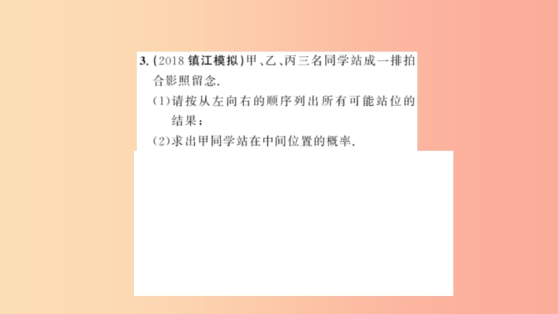 九年级数学上册 第二十五章 概率初步 25.2 用列举法求概率 第1课时 用直接列举法或列表法求概率习题 .ppt_第3页