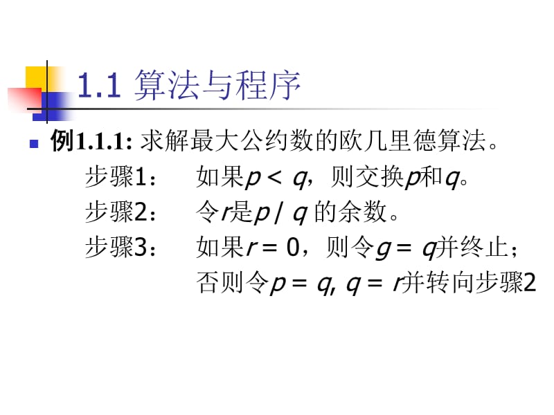 合工大计算机学院程序设计01第一章程序设计与C语言初步.ppt_第3页