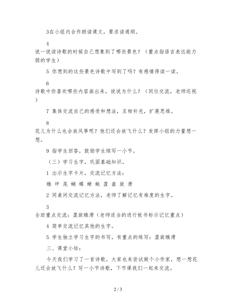 北师大版三年级语文下册教案《花儿也会放风筝》教学设计.doc_第2页