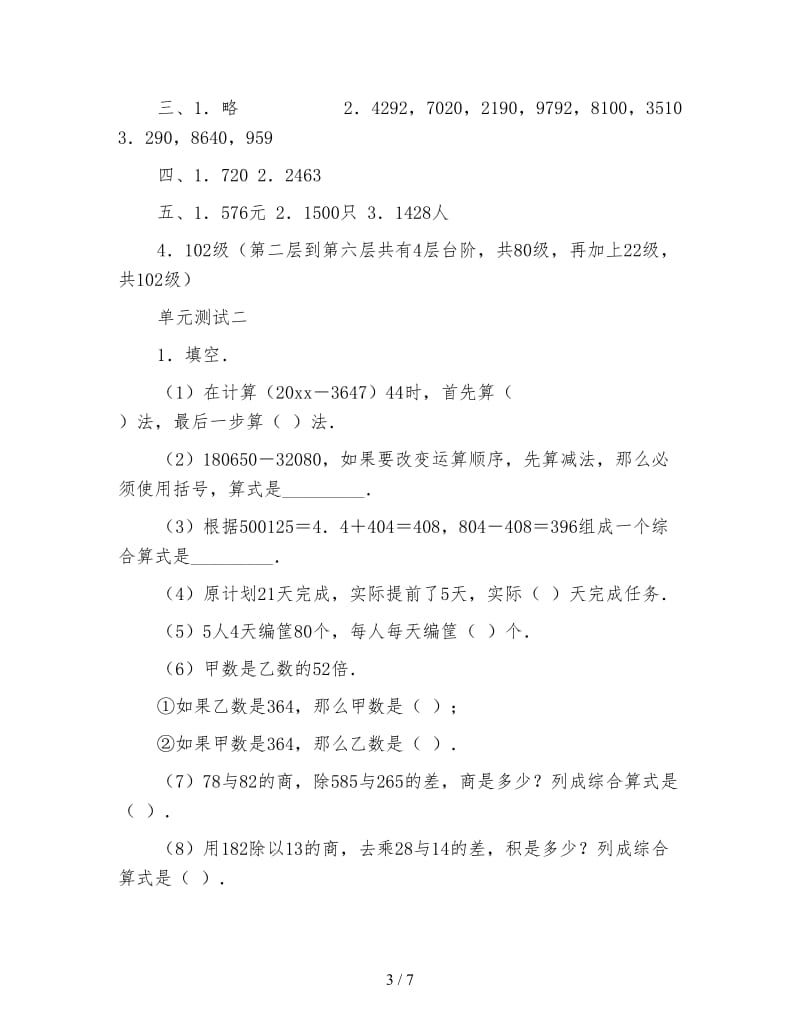 小学三年级数学教案数学三年级下学期《第一单元测试题》.doc_第3页